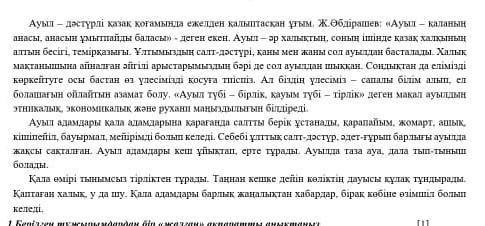 Мәтіннен берілген сөздердің антоним, синонимдерін табыңыз.Бүтіннен (антом)-Коты ашты (списм) -​