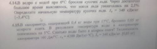 РЕШИТЕ ЭТИ ЗАДАЧИ ПО ФИЗИКЕ С РЕШЕНИЕМ И ДАНО. НЕОБЯЗАТЕЛЬНО ВСЕ, ХОТЯ БЫ ОДНУ, БУДУ ОЧЕНЬ БЛАГОДАРН