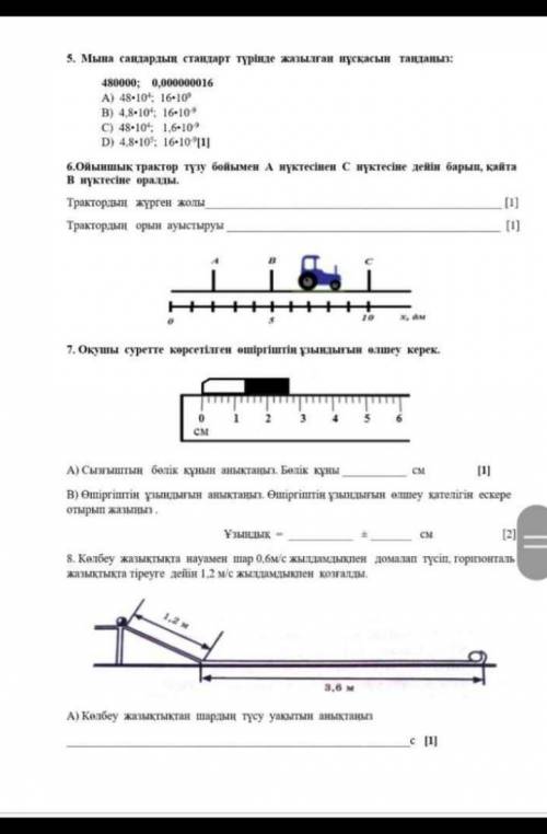 Физика 1 Тжб жауабы керек​