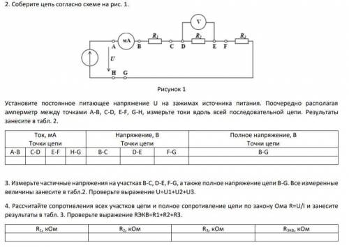 по работе с цепями, задачи на фото Данные: R1, кОм = 0,1 R2, кОм = 0,8 R3, кОм = 2,3 R4, кОм = 1,8 U