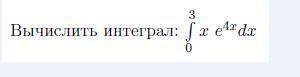 Найти интеграл. Нужно найти определенные интегралы, а я их совсем не понимаю