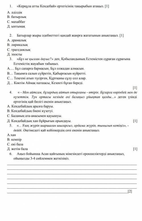 Тжб казах тылы 5 сынып комек тесындершы топаска отыныыыш​