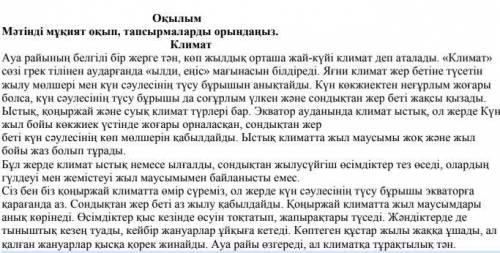 1) Мəтіннен сын есімдерді табыңыз./выпишите из текста все прилагательные -Төмендегі сұрақтарға мəтін