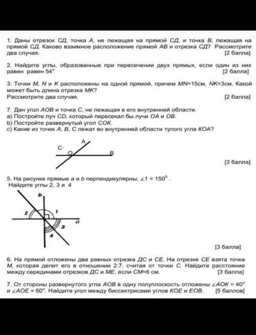 Пажайлуста соч геометрия 7 класс хоть 3 задания пожайлуста ​