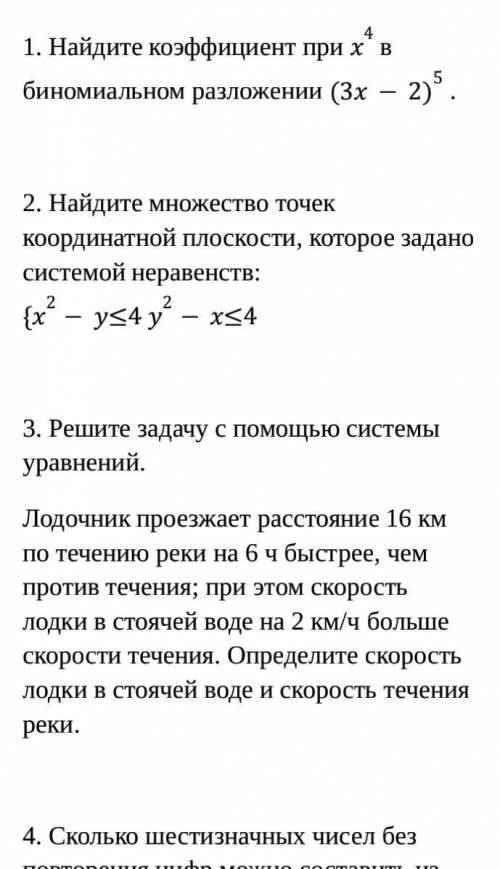 Ребята сейчас СОЧ по алгебре Задания он изменил я не где найти не могу. Какие сможете решите. ​