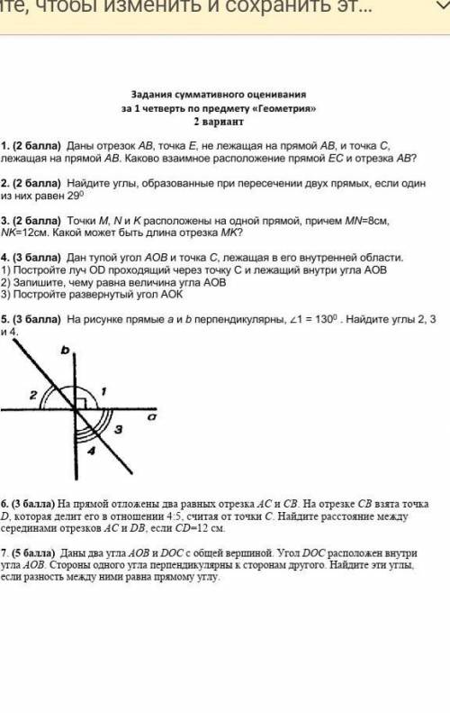 с сочем по геометрии 7 класс​