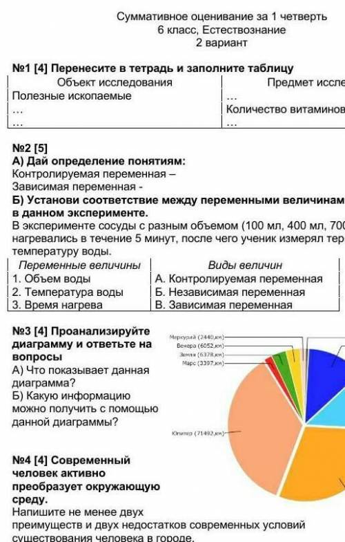 ІІІІІІІІ 2 вариатNo1 [4] Порано сито о тотрадь и заполнито таблицуОбьект исследованияПолезные ископа