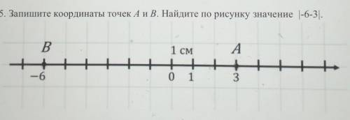 5. Запишите координаты точек А и В. Найдите по рисунку значение |-6-3].​