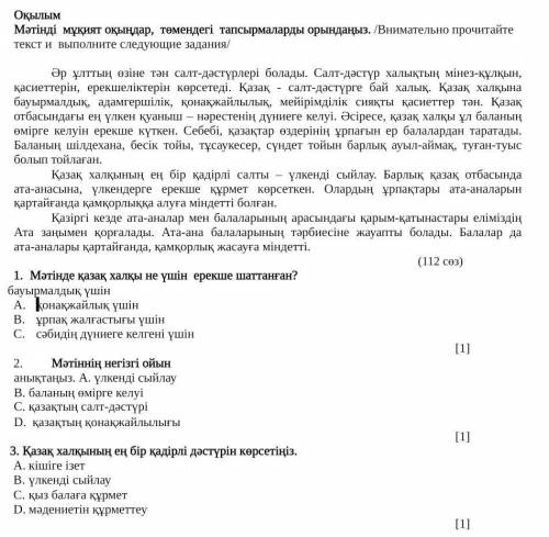 Оқылым мәтінді мұқият оқыңдар, томендеті тапсырмаларды орындаңыз. внимательно прочитайте текст и вып