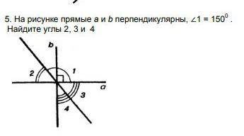 На рисунке прямые а и b перпендикулярные 1=150° Найдите углы 2,3 и