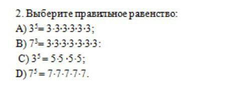 Выберете правильное равенство ответьте это соч у меня нету балов простите:(​