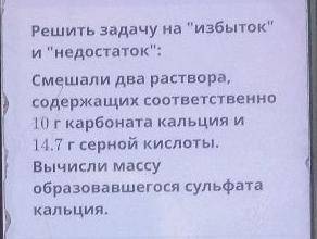 Решить задачу на избыток и недостаток. Смешали два раствора, содержащих соответственно 10 грамм