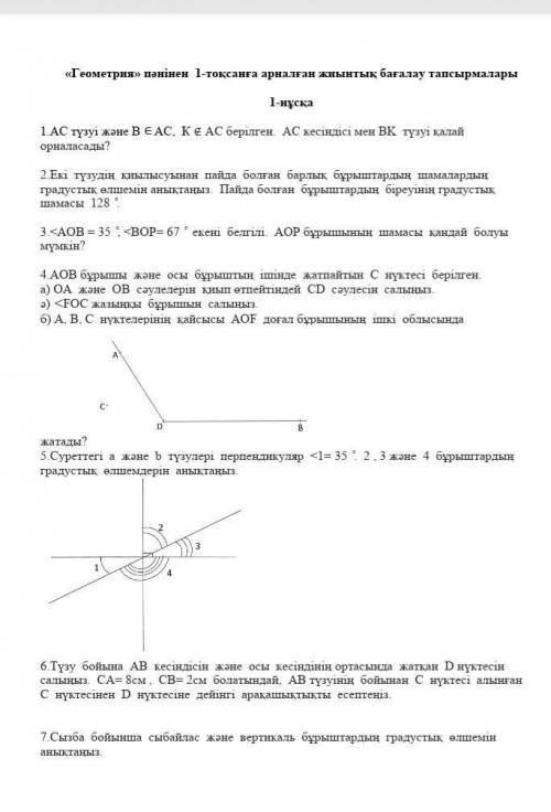 Тжб по геометрии надо решить вопрос. ​