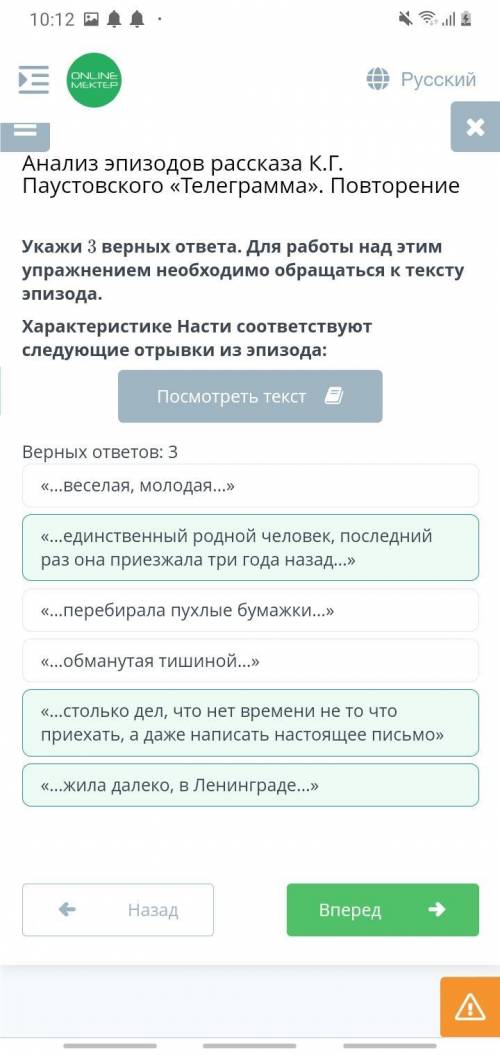 Укажи 3 верных ответа. Для работы над этим упражнением необходимо обращаться к тексту эпизода. Харак