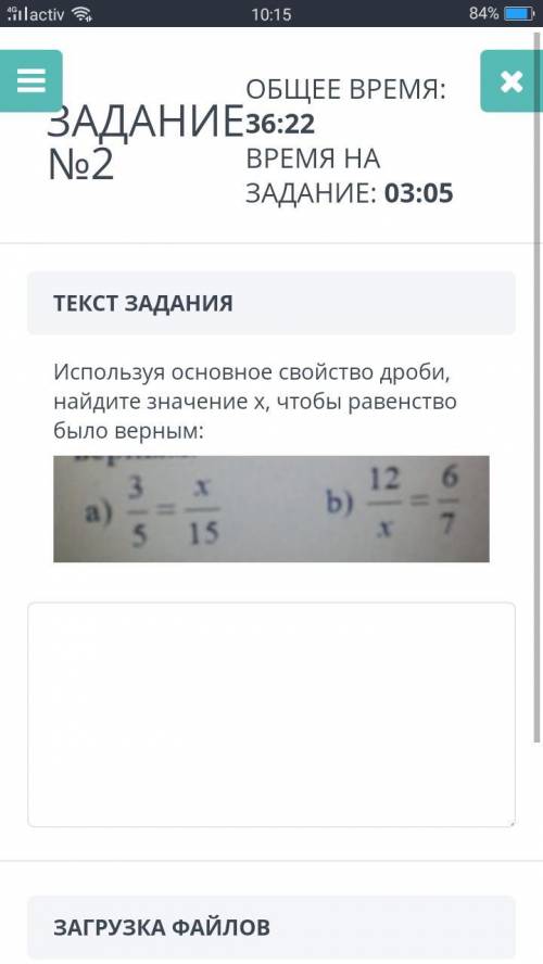 Используй основное свойство дроби найди значение х чтобы равенство было верным