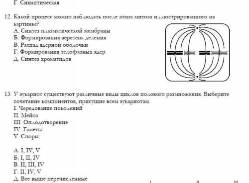 с биологией очень важно заранее всех благодарю! всего лишь 2 вопроса.​