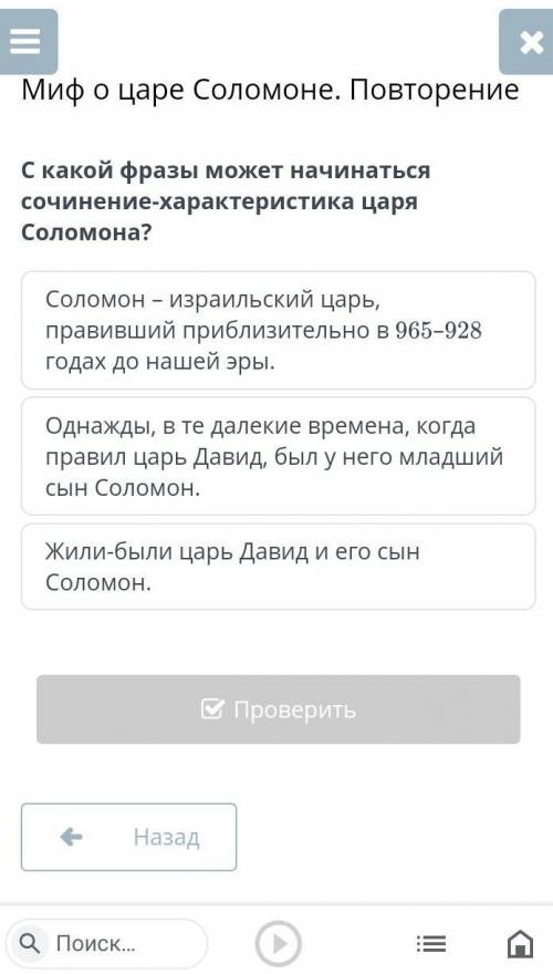 С какой фразы может начинаться сочинение-характеристика царя Соломона? Соломон – израильский царь, п