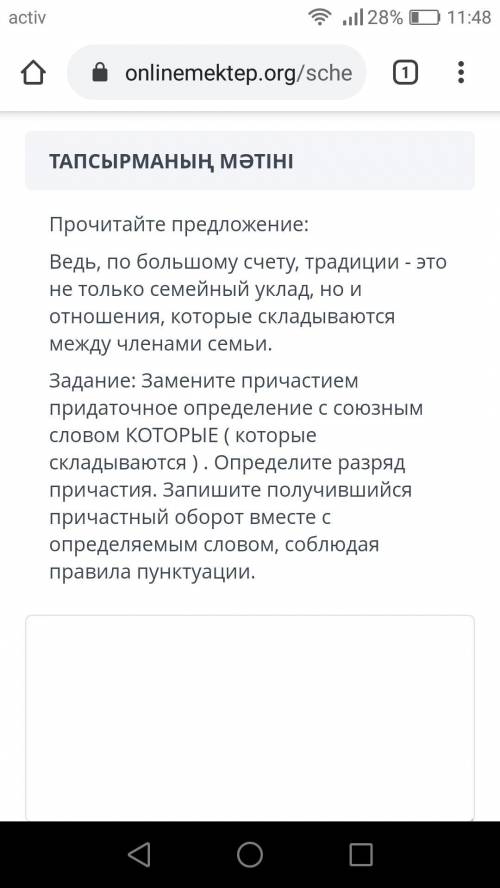 Задание: Замените причастием придаточное определение с союзным словом КОТОРЫЕ(которые складываются).