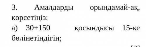 Амалдарды орындамай ақ көрсетіңіз​