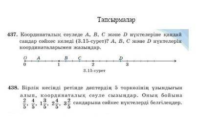 Математика 5 клас комектесши