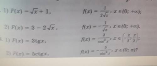 Является ли функция F(x) первообразной для функции f(x) на указанном промежутке (1,1-1,4):​