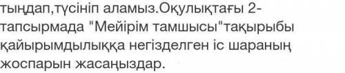 Мейірім тамшысы тақырыбы бойынша қайырымдылық қа негізделген іс шараның жоспарын жасаңдар.​