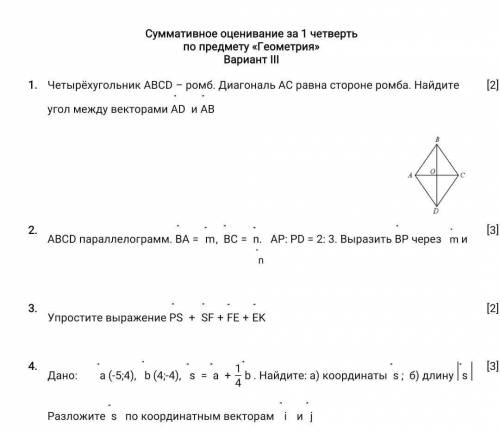 Четырёхугольник ABCD -ромб Диагональ АС равна стороне ромба Найдите угол Между векторами АД и АВ