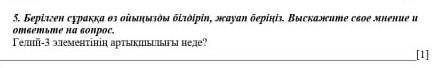 каз.яз соч 8 класс 5 тапсырма пд