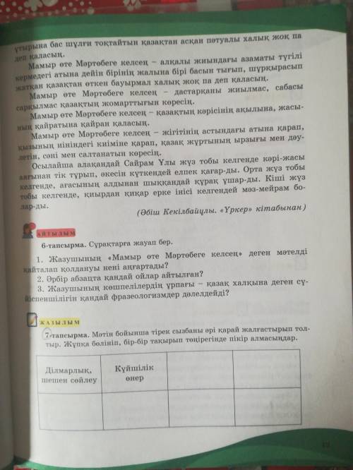 5 қазан7 сынып қазақ тілі 40,41,42,43 бет 2,3,7 тапсырма