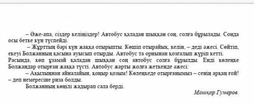 Мәтіннен қаратпа сөзі бар сөйлемдерді тауып жаз Қаратпа сөздердің астын сыз ​