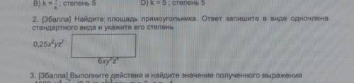 Найдите площадь прямоугольника. ответ запишите в виде одночлена стандартного вида и укажите его степ