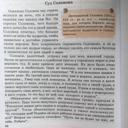 Составьте план «Суд Соломона» характеристики одного из персонажей. Что бы вы выделили в этой персо