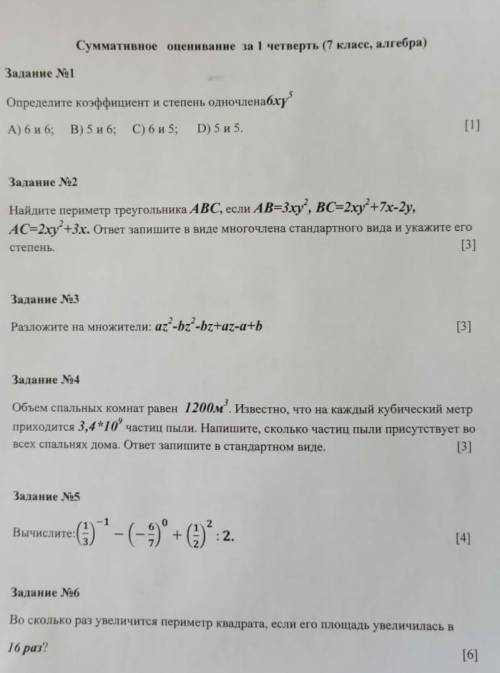 Соч по алгебре ответьте правильно на все вапросы​