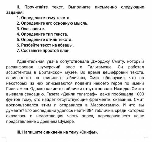 II. Прочитайте текст. Выполните письменно следующие задания: 1. Определите тему текста. 2. Определит