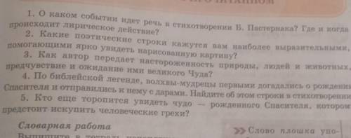 1. о каком событии идет речь в стихотворении Б. Пастернака? Где и когда 2. Какие поэтические строки