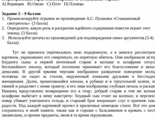 используя цитаты из произведения для подтверждения своих аргументов НАДО СЕГОДНЯ У МЕНЯ СОЧ КТО ДОБР