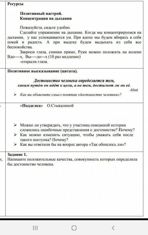 Классная работа по Самопознанию 5 вопросов и 1 задание ​