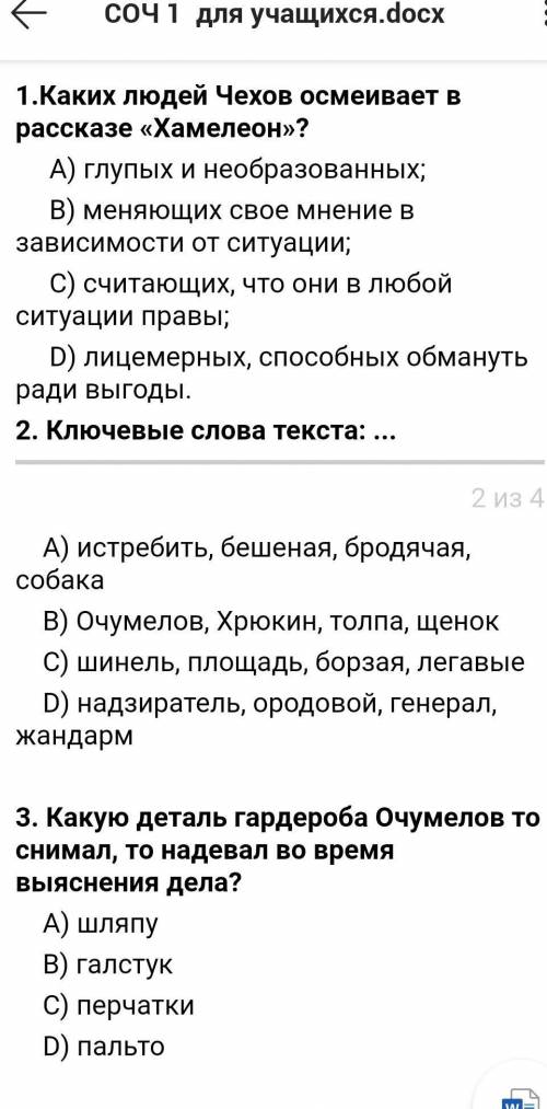 НУ МНЕ ПОЗЯЯ ЗАРАНЕЕ4.Кто рассказал, что собака принадлежит брату генерала? А) Прохор В) Очумелов С