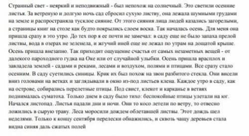 Сформулируйте по прочитанному текету 2 вопроса низкого порядка Осень СОЧ