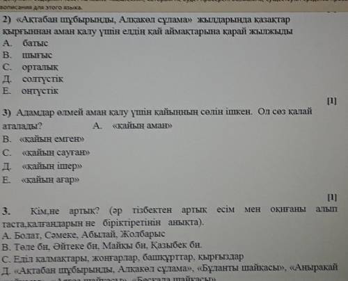 ТЖБ ҚАЗАҚСТАН ТАРИХЫ 7СЫНЫП ТІНІІШ​