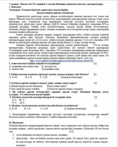 Степ бересздерме 3 ке дейн 5 жулдыз и лайк и подписаться етем токо тез​