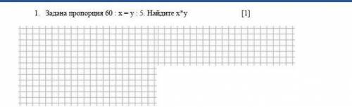 Задана пропорци 60:x=y:5 значение х*удаите сразу решение