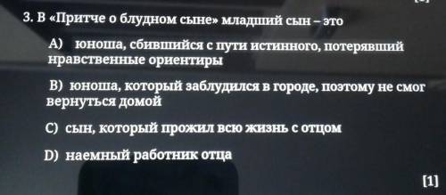 3. В «Триче о блудном вынен младший сын А) юноша, сбившийся в пути истинноfo, forepивнийнравственные