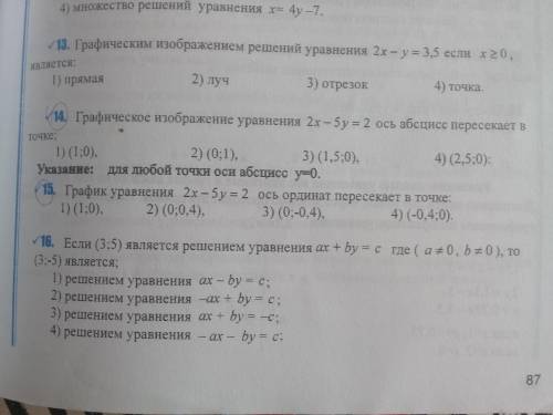 Что 87 номер 14 ,15 стр 88 номер 21 Заранее вам