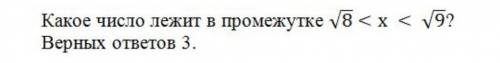 ЭТО СОЧ НУЖНО ВЫБРАТЬ ТРИ ОТВЕТА2,832,842,872,82,722,81​