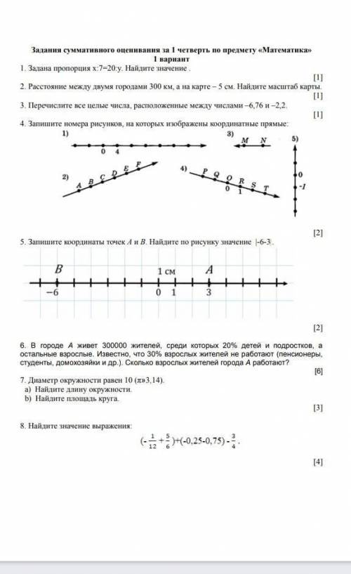 Задания суммативного оценивания за 1 четверть по предмету «Математика» 1 вариант1. Задана пропорция