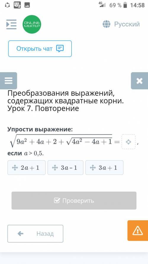 Преобразования выражений, содержащих квадратные корни. Урок 7. Повторение Упрости выражение: , если