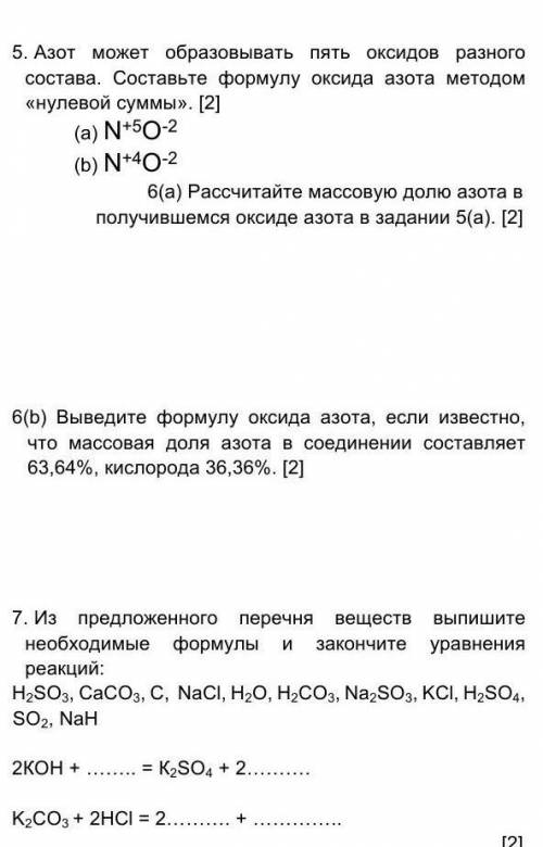 Сколько граммов магния содержится в 250г оксида магния (MgO) и ещё по фотки