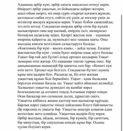 1. Мәтіннен сөздердің синонимдерін табыңыз : керемет - қымбат - жақсылықтар - мезгіл - ОЧЕНЬ У МЕН