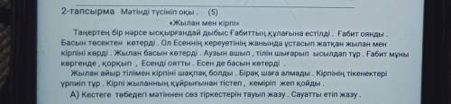 2-тапсырма Мәтінді түсініп оқы. (5) «Жылан мен кірпі»Таңертең бір нәрсе ысқырғандай дыбыс Ғабиттың қ